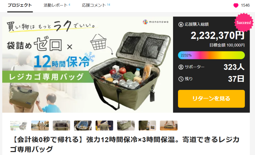 レジカゴ専用保冷バッグ「Calmo Chill」Makuake開始5日で応援購入223万円、支援323人に