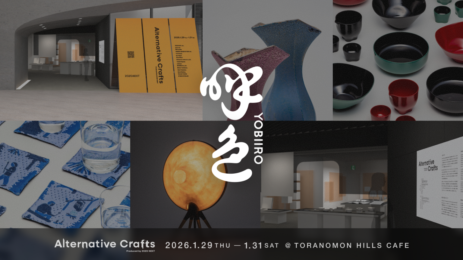 ZOZO NEXT、伝統工芸×先端技術の新作を「TOKYO PROTOTYPE」で初公開 後日Web販売へ