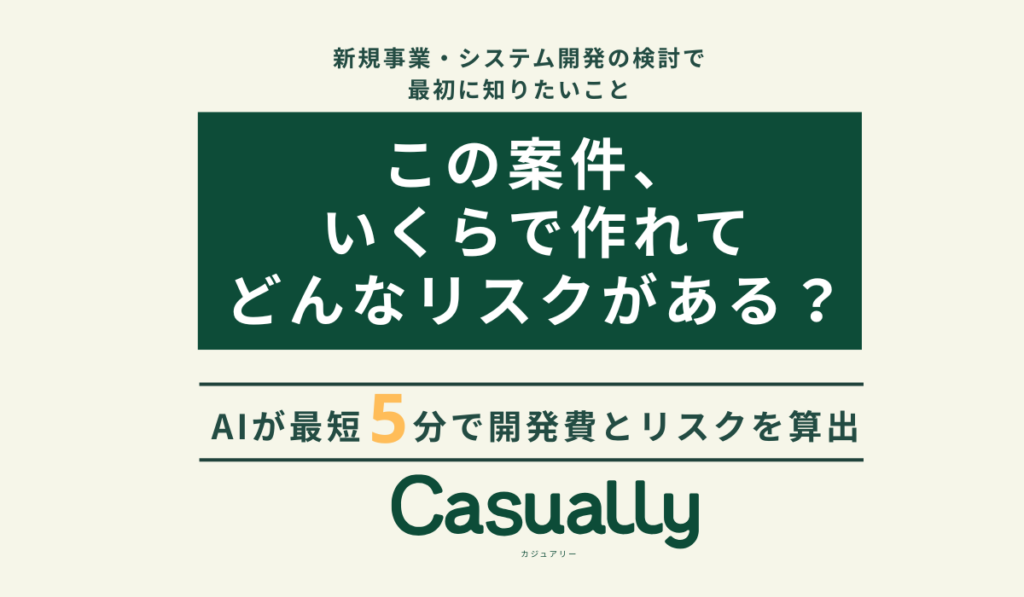 CLYR、無料AI見積ツール「Casually」を4回更新 公開12日でUIと見積ロジック改善