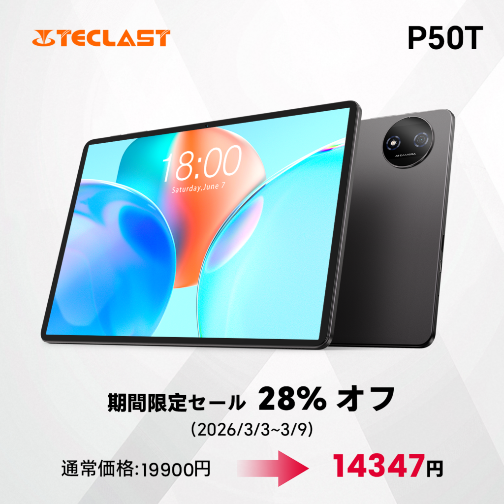 TeclastのAndroid 16タブレット「P50T」、Amazonで28%オフの1万4347円に