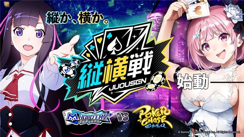 縦画面vs横画面のポーカー頂上決戦、6月27日に目黒で開催 8テーブルでポイント総力戦