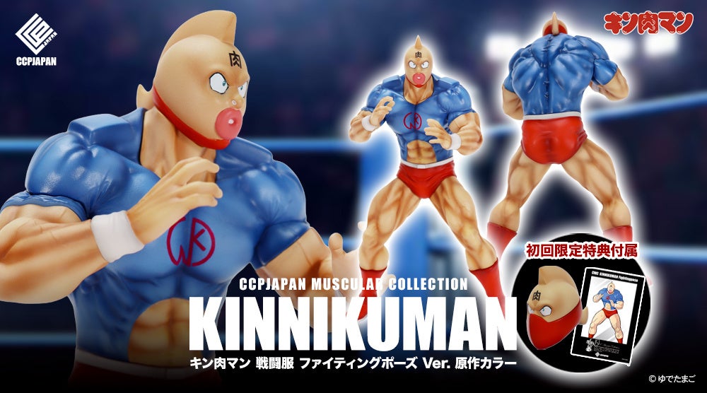 CCPJAPAN、ソフビ新作「CMC Universal NO.89 キン肉マン戦闘服」予約開始 税別2万円