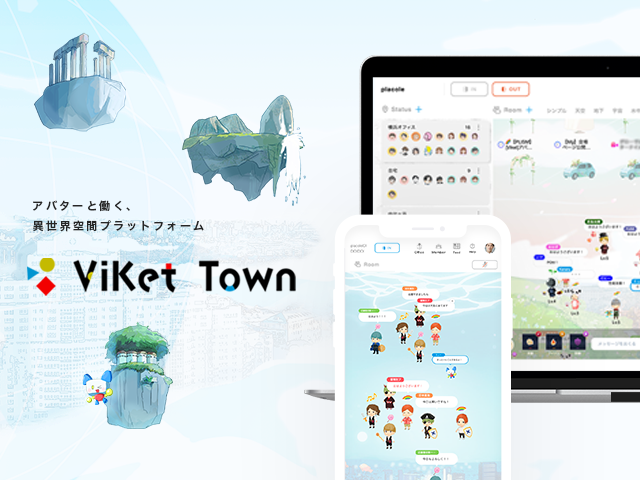 プラコレ、メタバースオフィス「ViKet Town」に新アバターパーツ追加 毎月更新で利用促進へ
