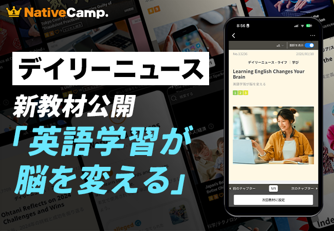 ネイティブキャンプ、「英語学習が脳に与える変化」を学ぶ新教材を公開