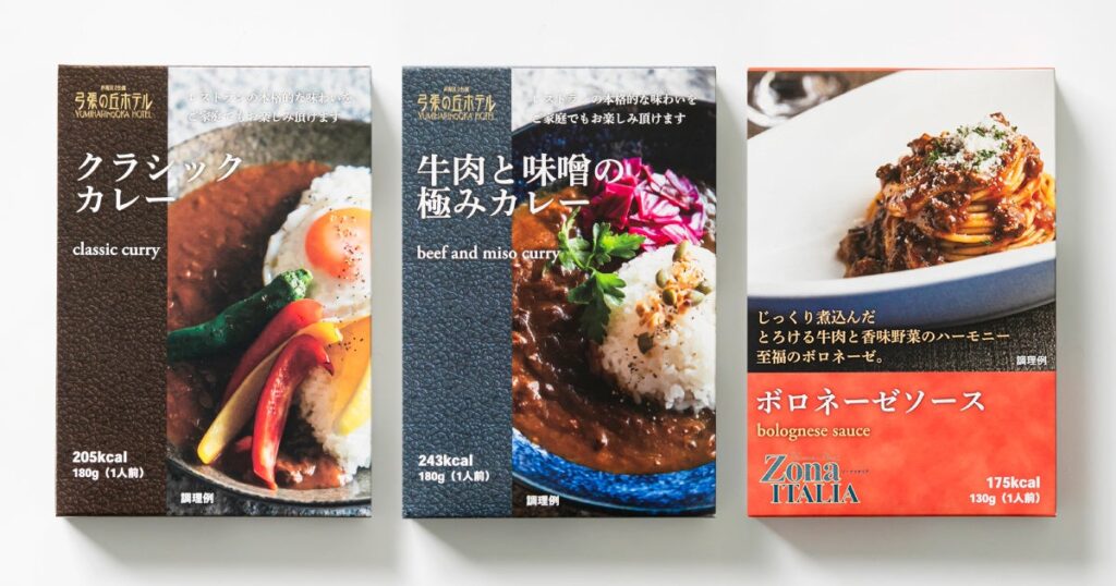 弓張の丘ホテル30周年、人気メニューをレトルト化 カレー2種とボロネーゼを発売