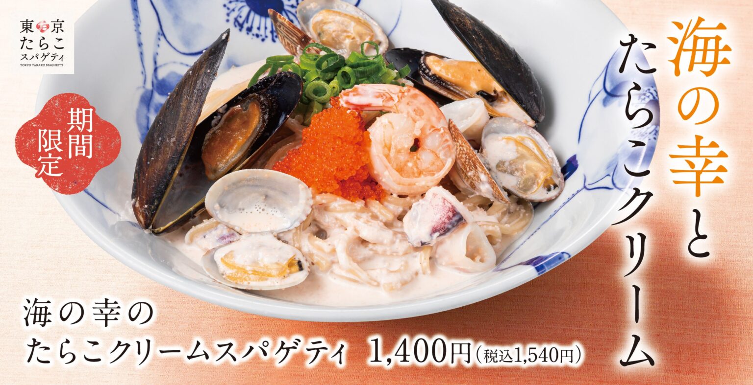 東京たらこスパゲティ全店で「海の幸のたらこクリーム」4月28日開始、メロン×柚子の新作デザートも