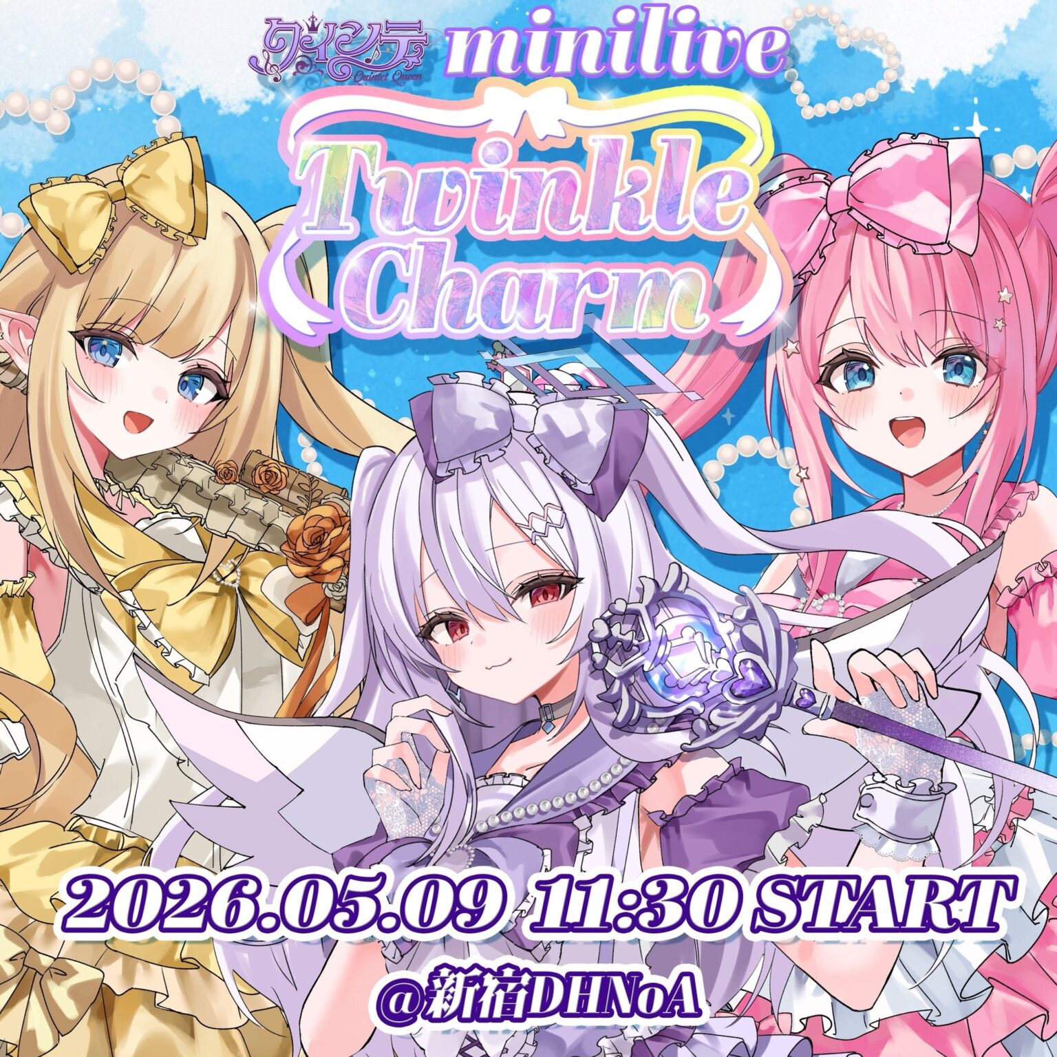 2.5次元アイドルVTuber「クインテ」、5月9日に新宿で単独オフラインライブ開催