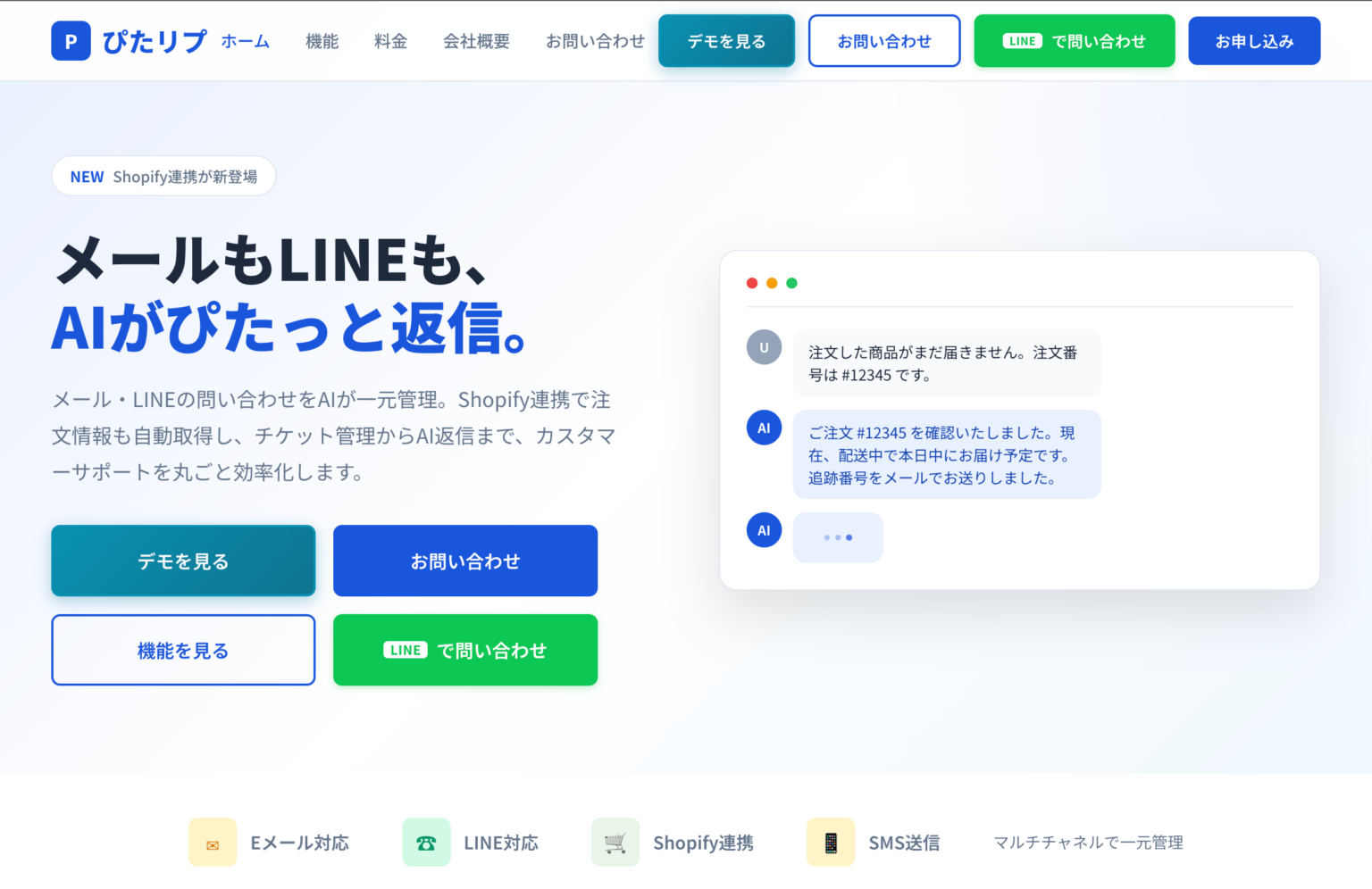 もると、「ぴたリプ」で匿名化ブラックリスト照合のβ版を無料公開 Shopify不正対策を支援