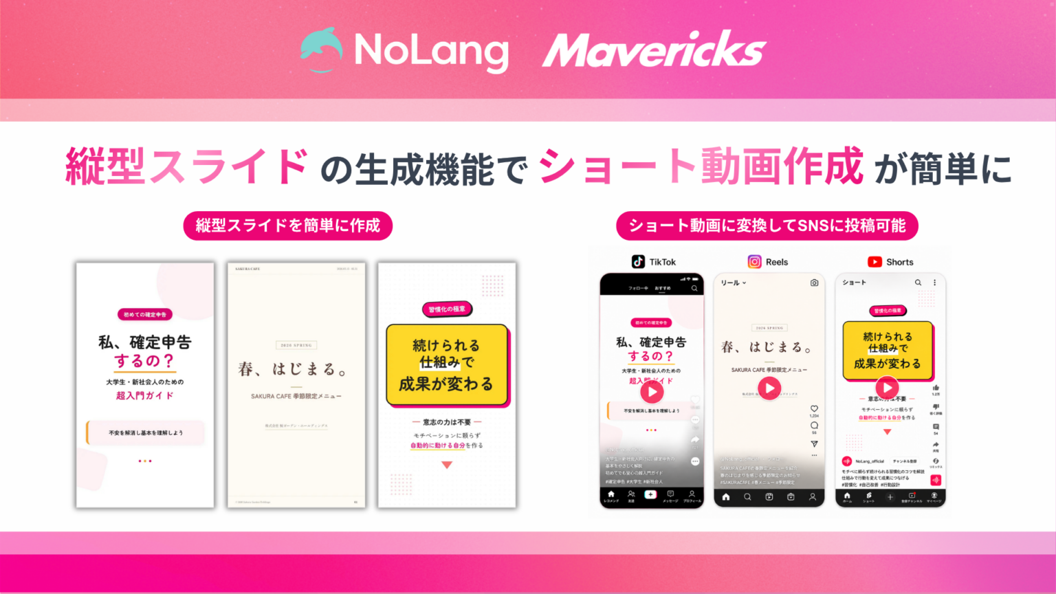 NoLang、縦型9:16のAIスライド自動生成を4月末に追加へ 短尺動画まで一気通貫