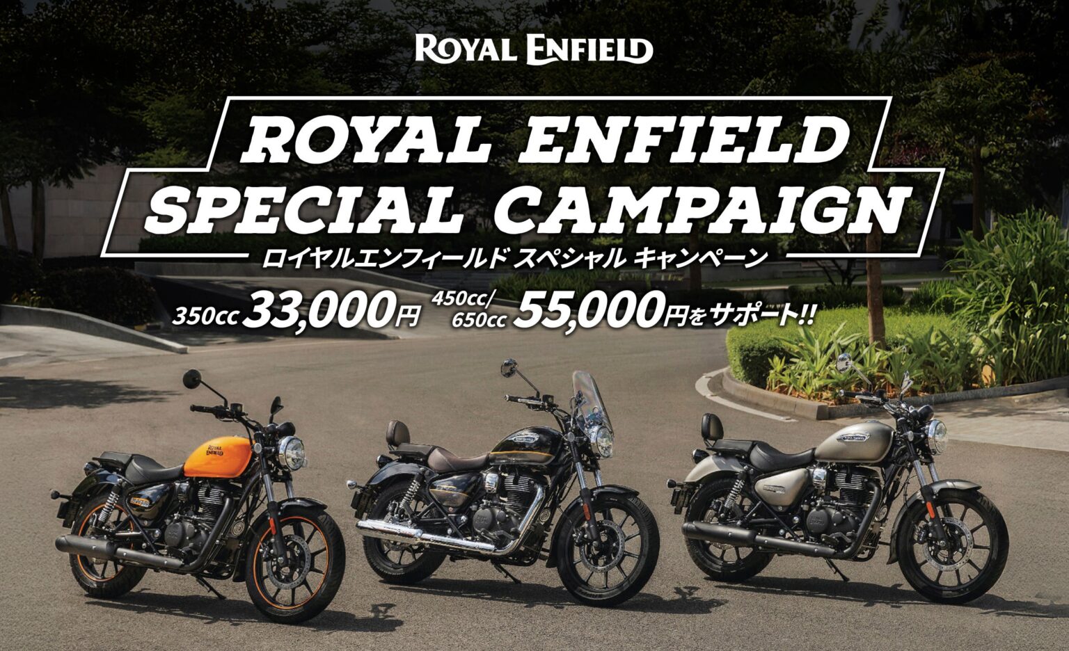 ロイヤルエンフィールド、キャンペーン名称を訂正し新車購入サポートを案内 最大5.5万円