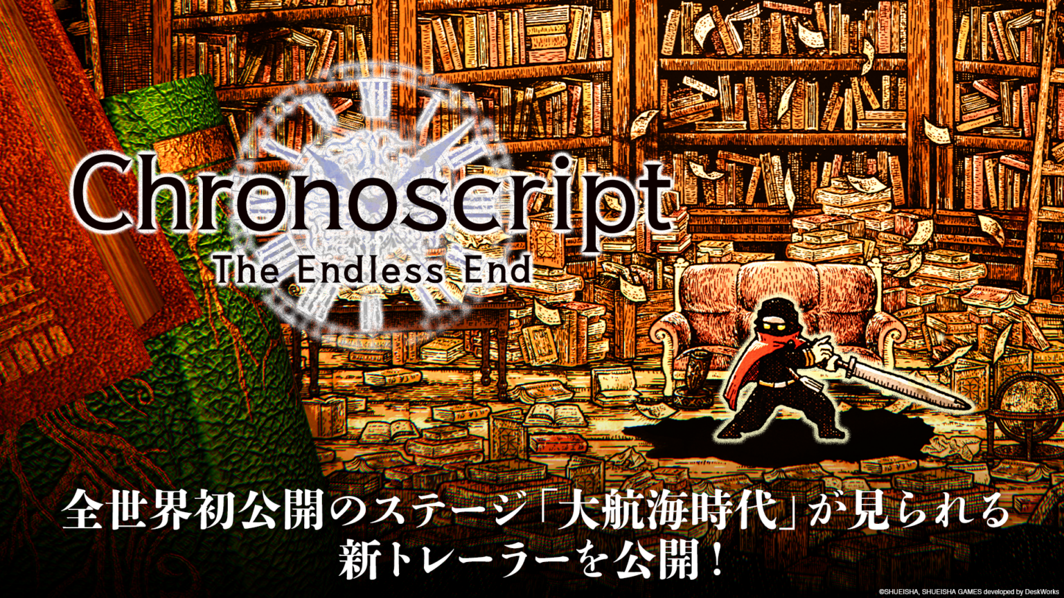 集英社ゲームズ、『Chronoscript』新トレーラー公開 初公開ステージ「大航海時代」を紹介