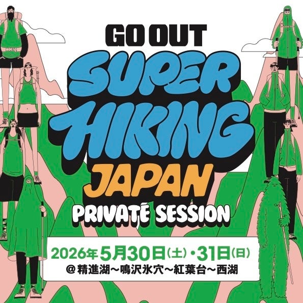 GO OUTの少人数制ハイキングイベント第2回、富士河口湖で5月末に2日間開催