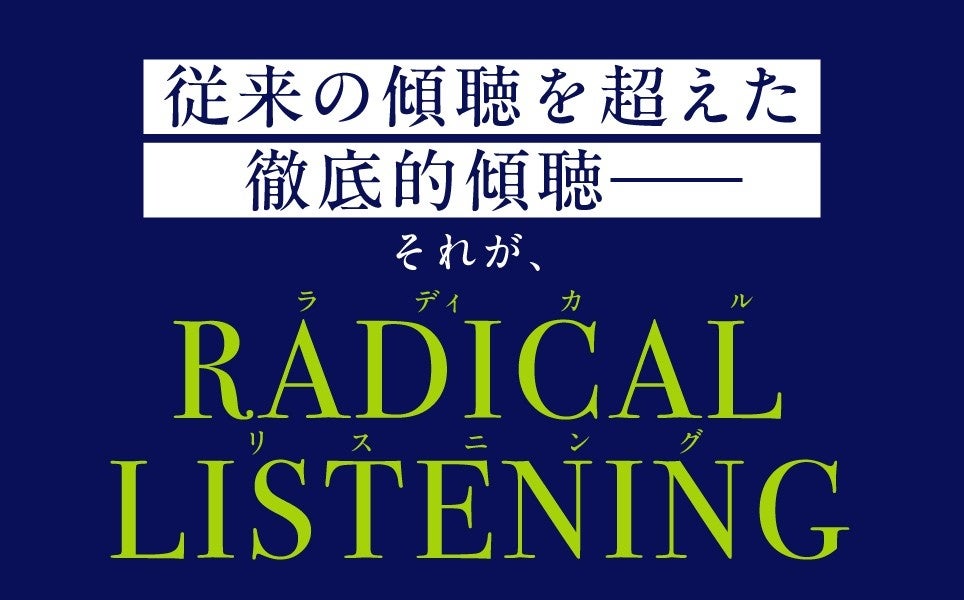 ポジティブ心理学×コーチングで学ぶ「徹底的傾聴」解説書、4月24日発売
