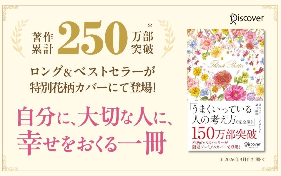ディスカヴァー・トゥエンティワン、累計150万部シリーズの限定プレミアムカバー版を4月24日発売