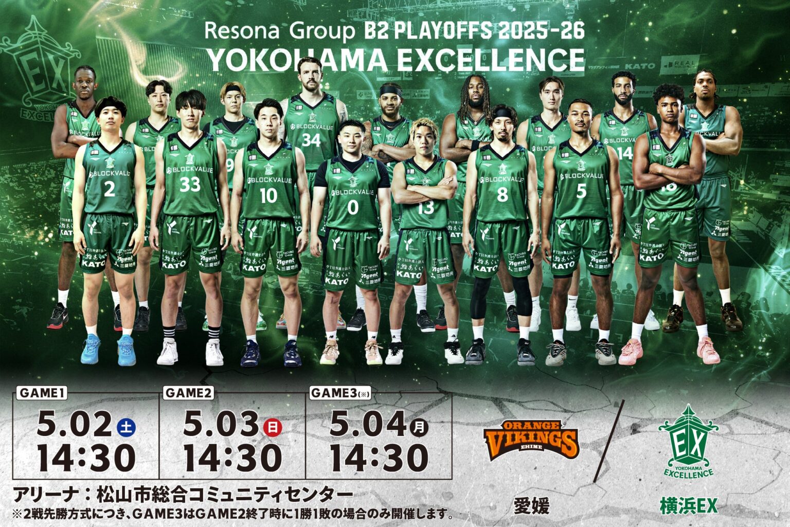 横浜エクセレンス、B2プレーオフ準々決勝は愛媛と対戦 5月2日から松山で最大3試合