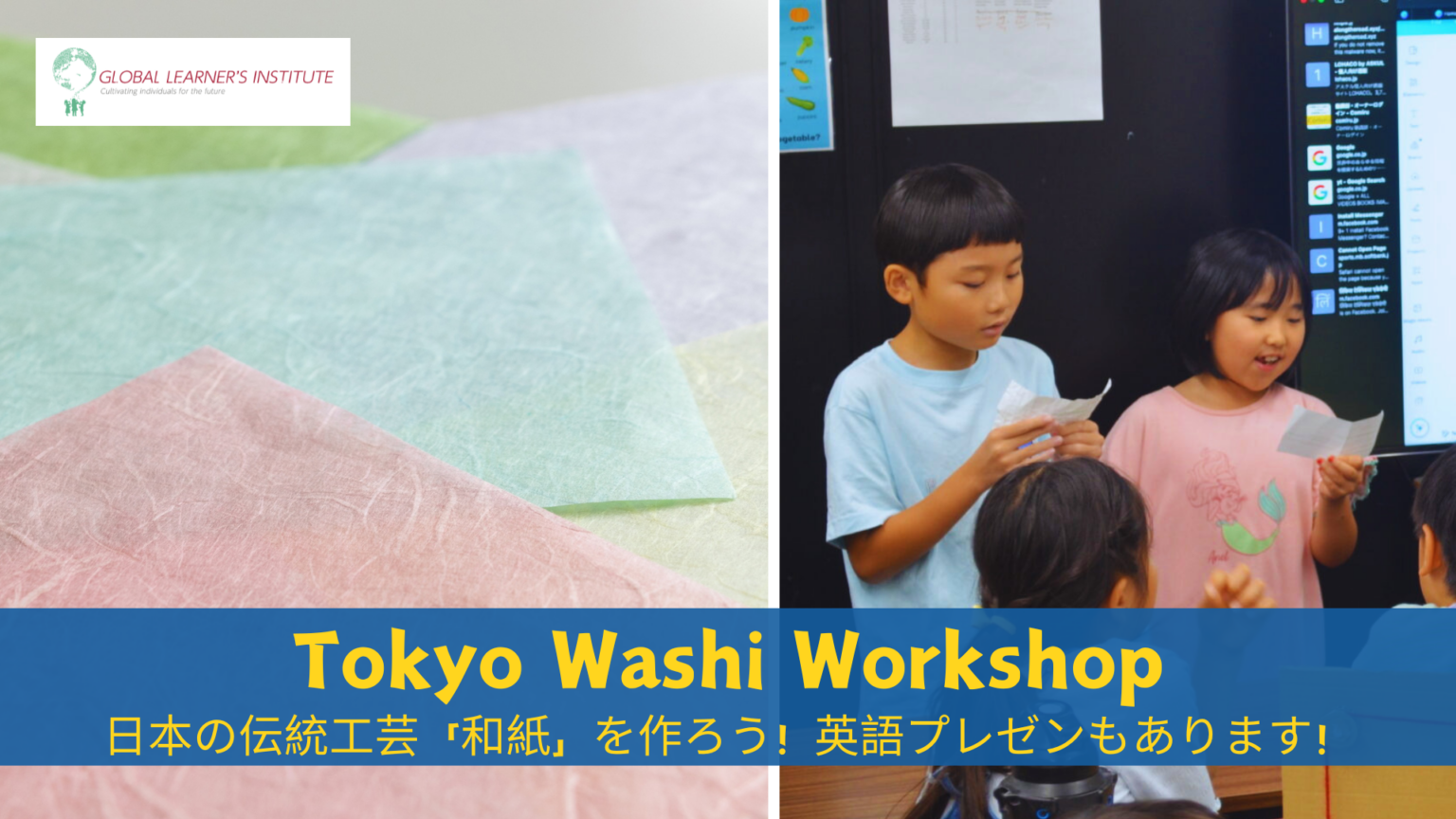 和紙づくりを英語で発表、GLIが東京・台東で小2〜高校生向け体験学習を5月17日開催