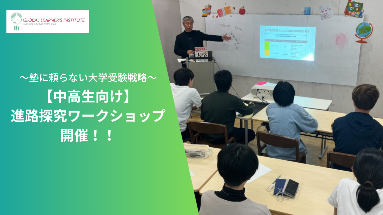 慶應・聖路加合格者が語る「ほぼ塾なし」受験、GLIが中高生向け無料ワークショップを5月9日開催