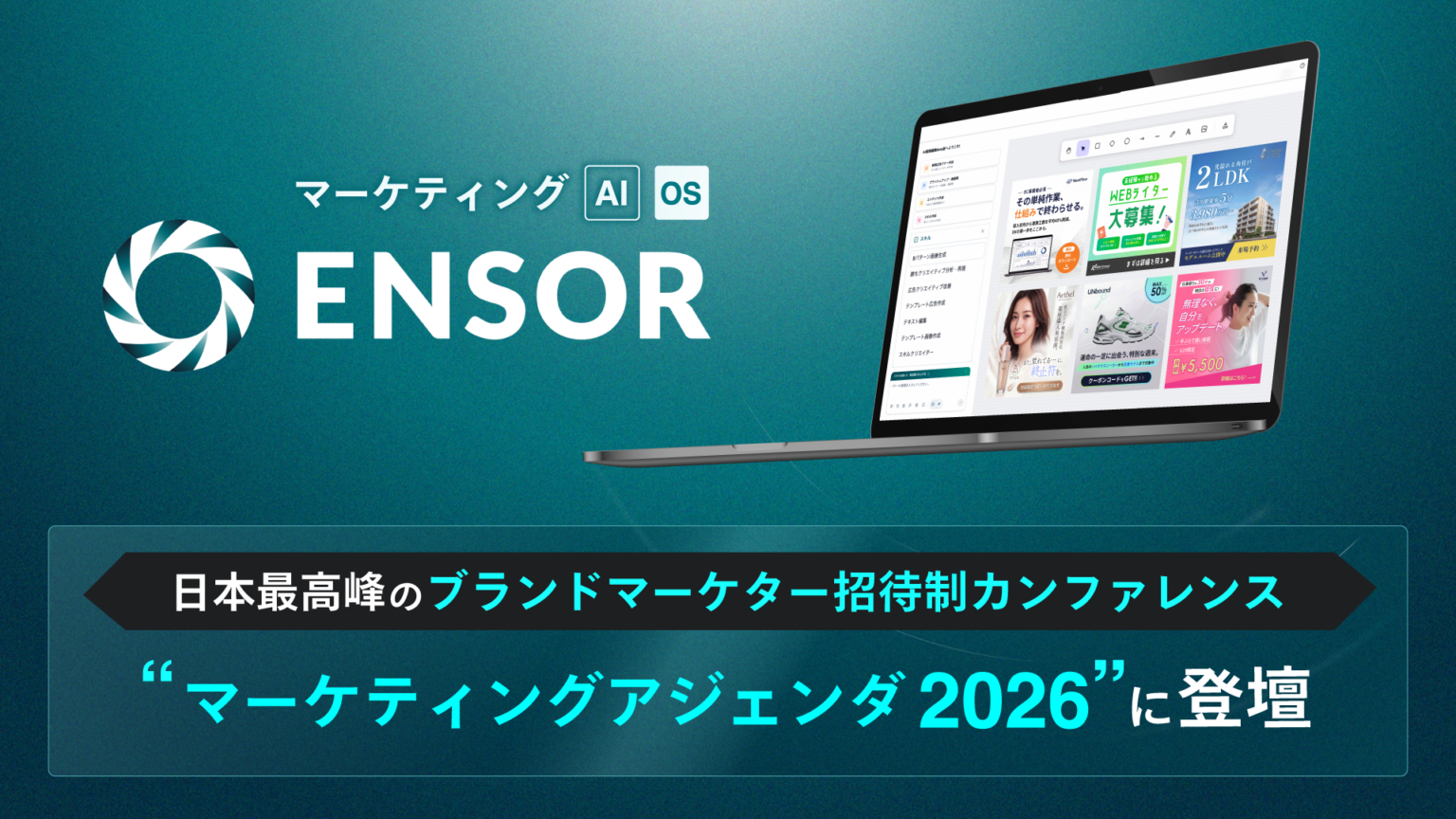 REHATCHのマーケティングAI OS「ENSOR」、招待制カンファレンス「マーケティングアジェンダ2026」に登壇へ