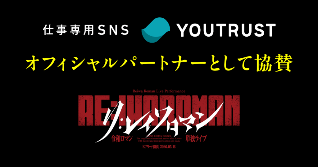 YOUTRUST、令和ロマン単独ライブで「ユートラ神社」ブース 先着2000人に限定ステッカー