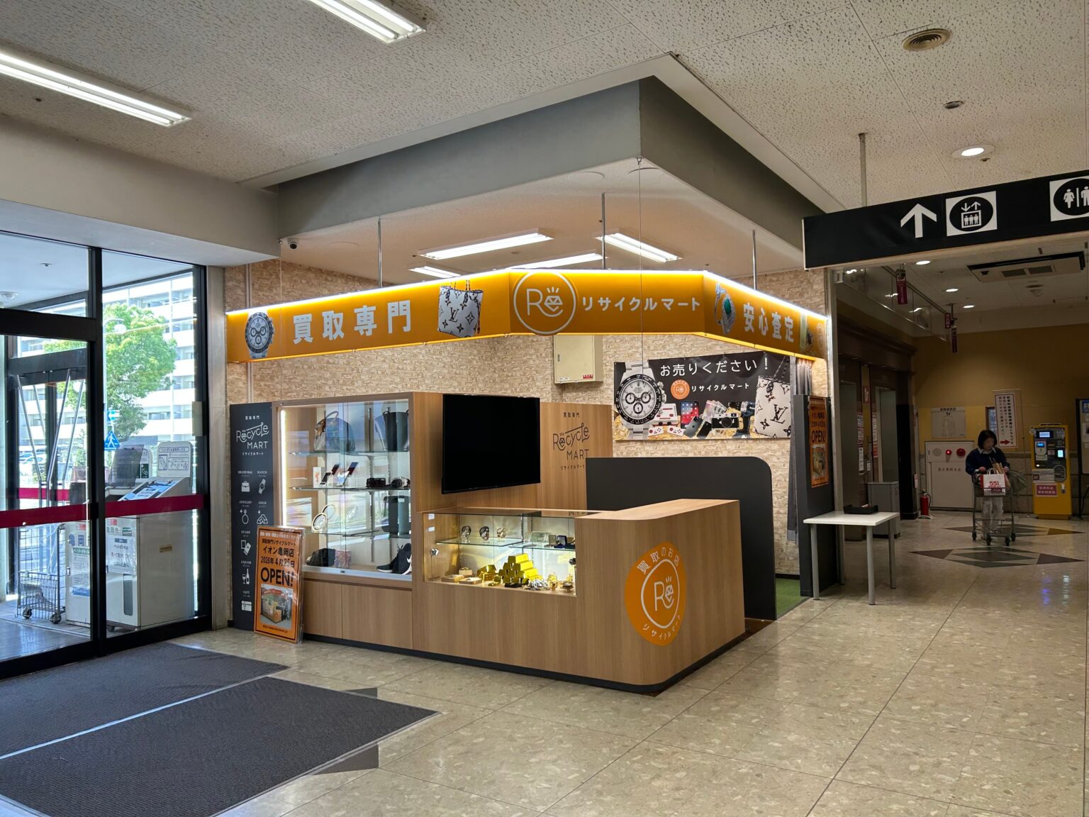 イオン亀岡に買取専門「リサイクルマート」新店、4月25日開業