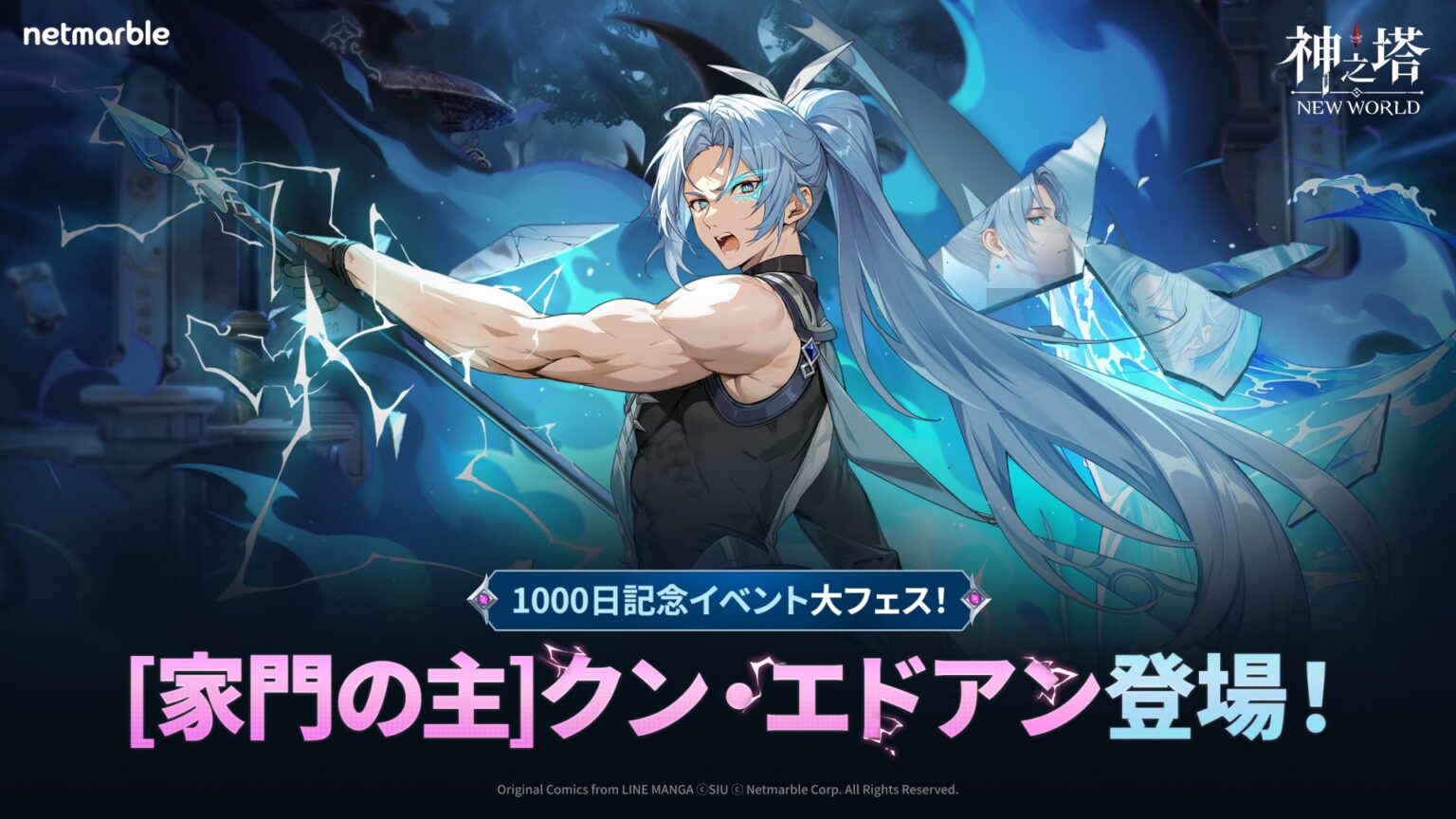 「神之塔:NEW WORLD」1000日記念アップデート、新キャラに家主ランク「クン・エドアン」追加