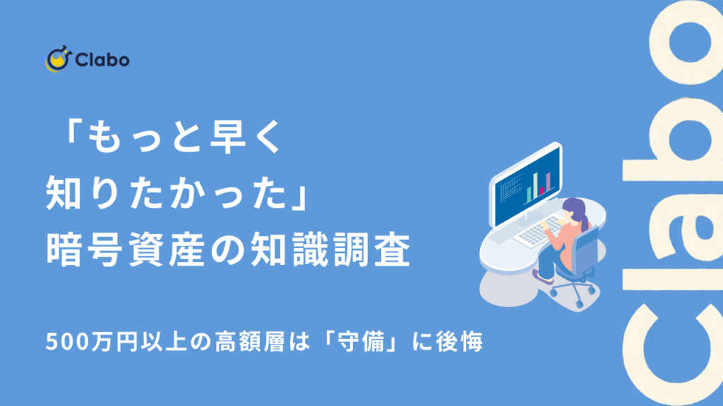 暗号資産992人調査、投資前に知りたかった1位は「損切り」28.33%