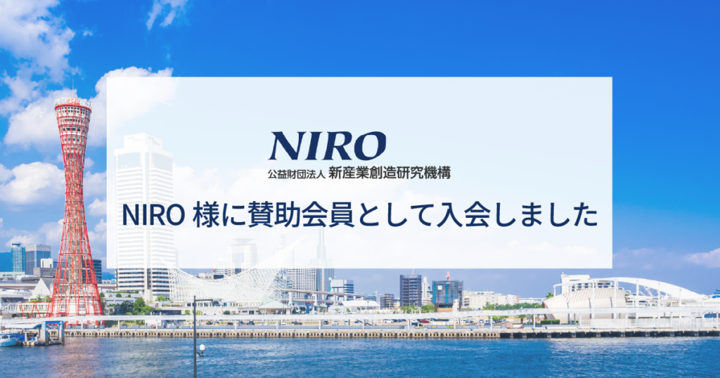 テクノア、NIROに賛助会員として入会 中小製造業DXの連携を強化