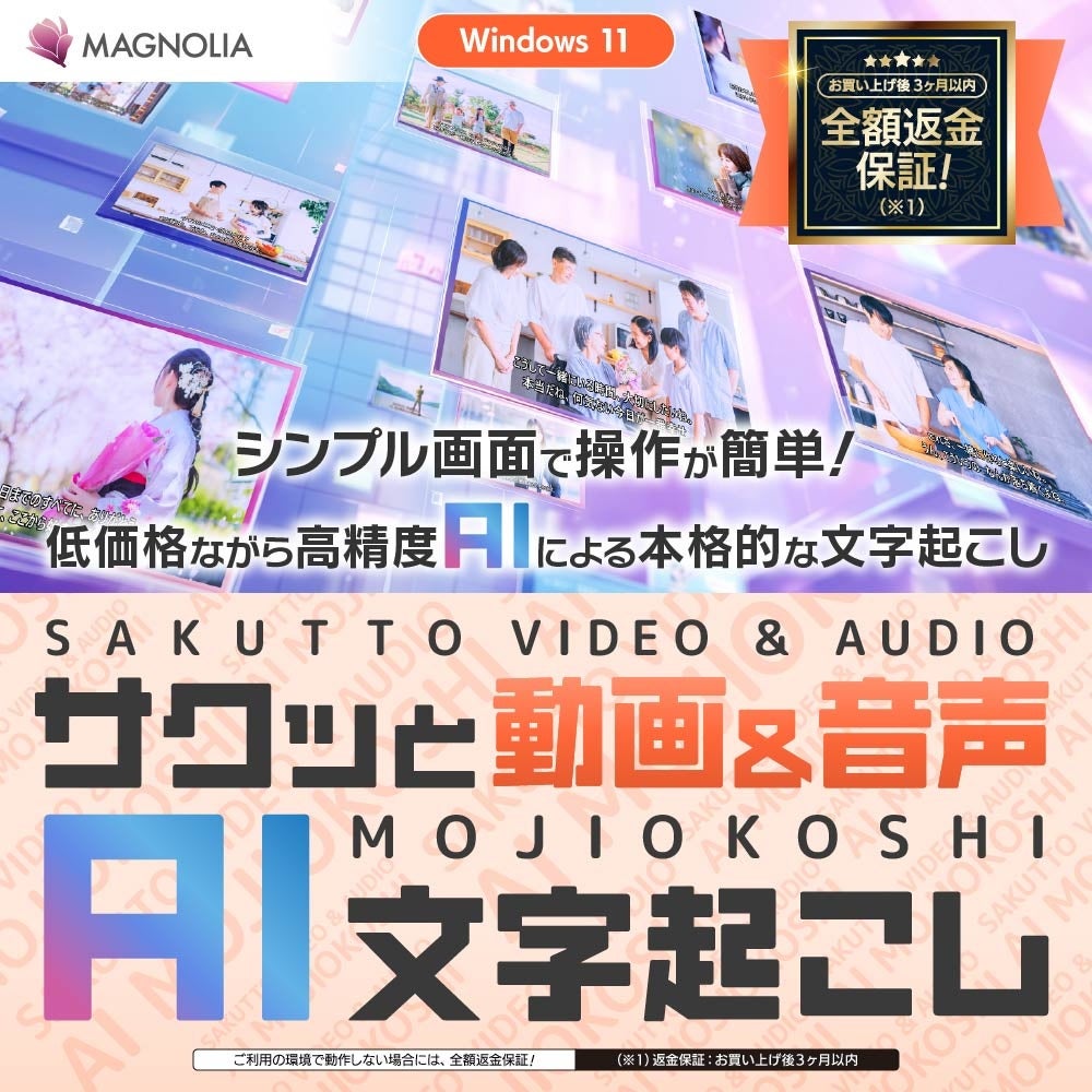 GPUなしPCでも60分動画を最短61秒で文字起こし、マグノリアがオフライン対応ソフトを更新