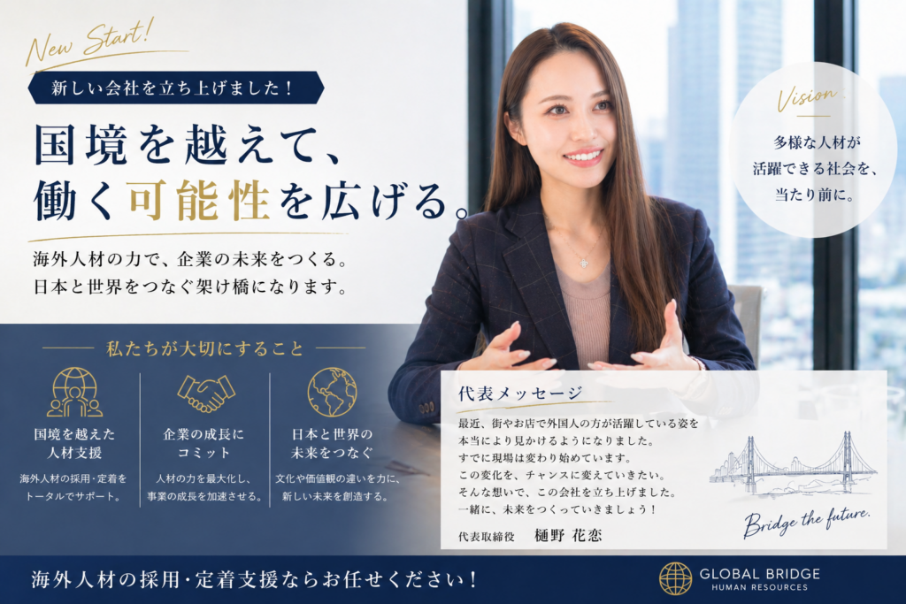 海外人材採用を支援するAlliance of Japan株式会社が設立、資本金500万円