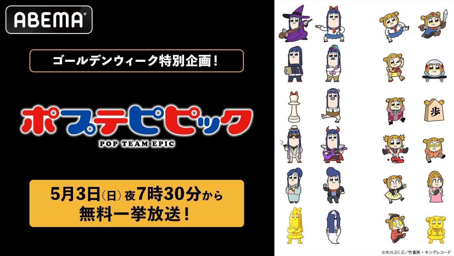ABEMAで『ポプテピピック』第1期を全12話無料一挙、5月3日19時30分から