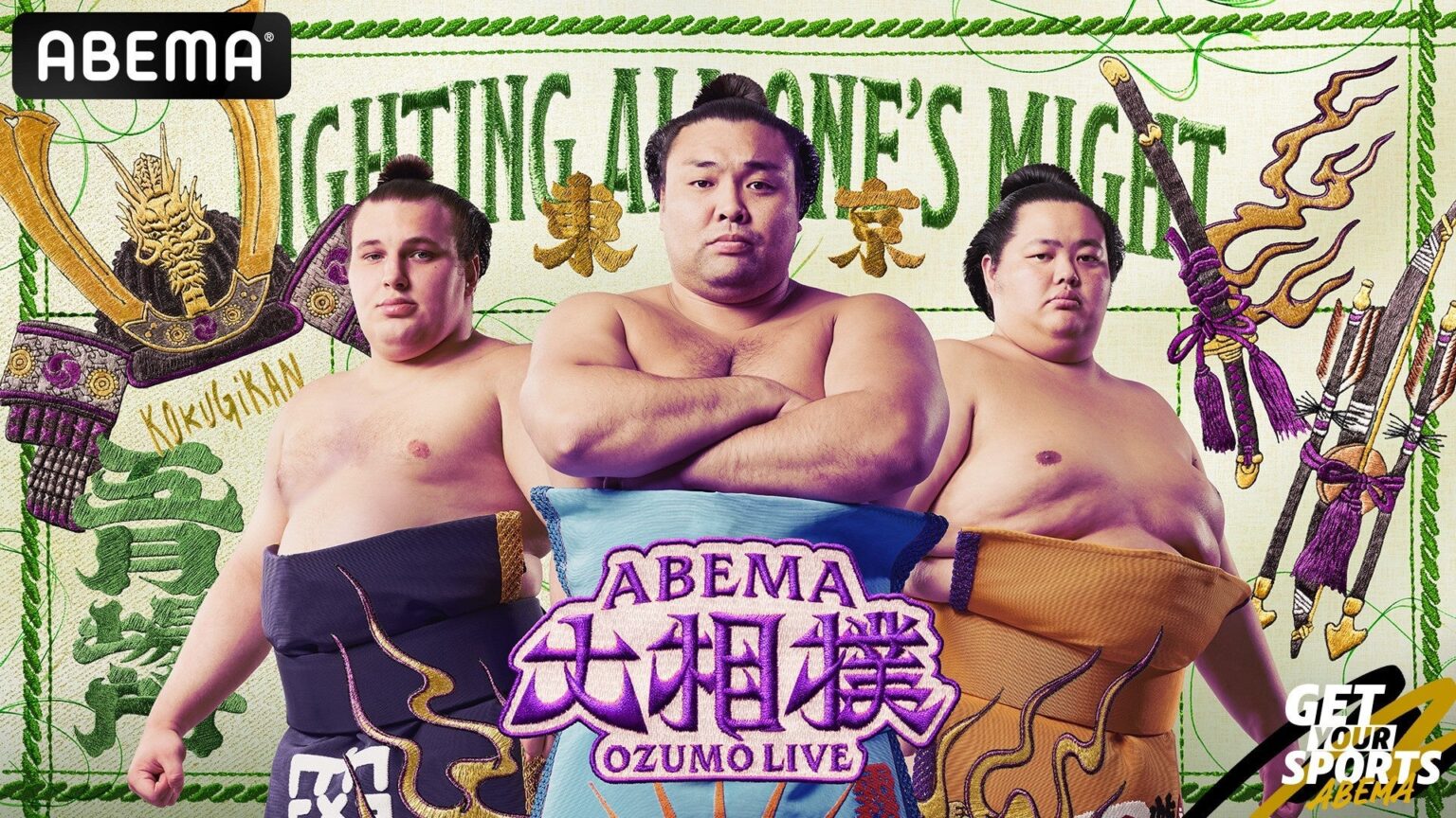 ABEMA、五月場所へ霧島・琴櫻・安青錦の新キービジュアル公開 全取組を無料生中継