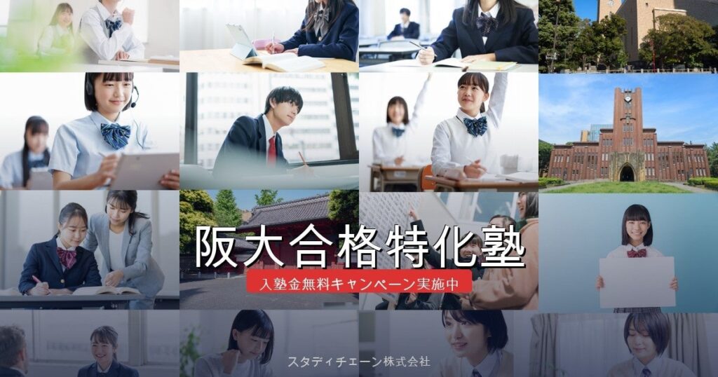 阪大合格特化塾、スローガン刷新で「2027年3月末までに合格者100名」目標