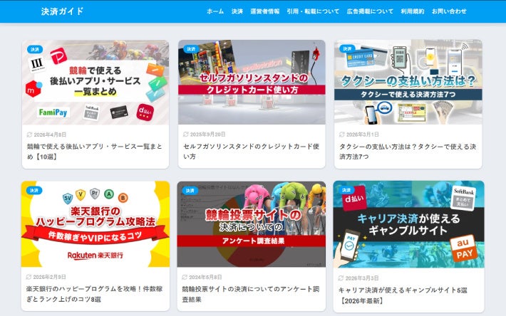 決済情報サイト「決済ガイド」、公開記事数が300件を突破