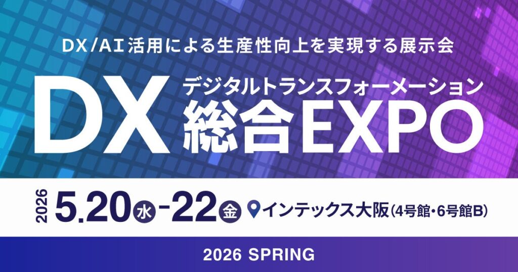 エイトレッド、DX総合EXPO大阪でAgileWorksとX-point Cloudを展示 ブースD09-40