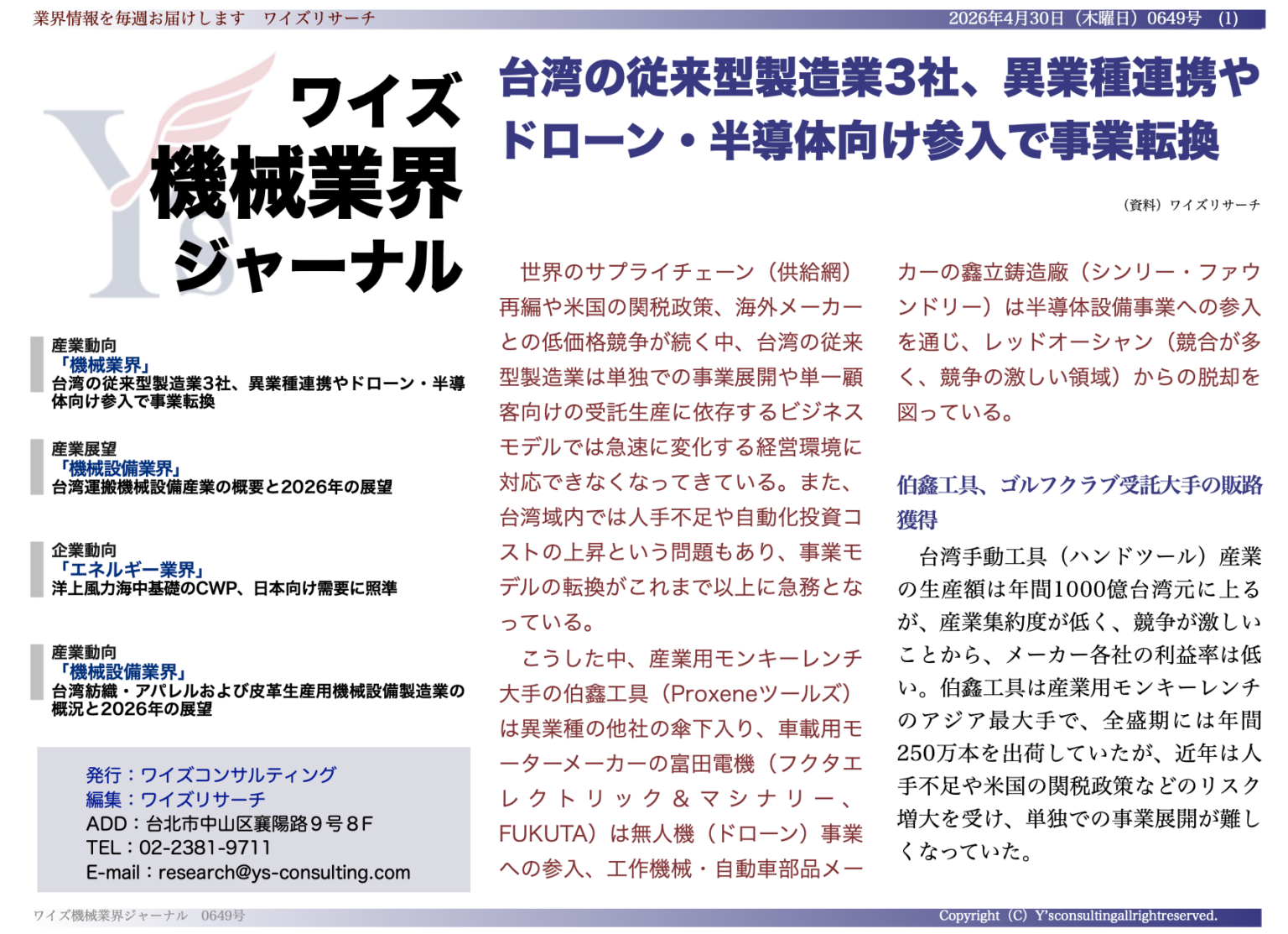 台湾機械業界誌0649号、運搬機械は2025年販売額602億台湾元に拡大