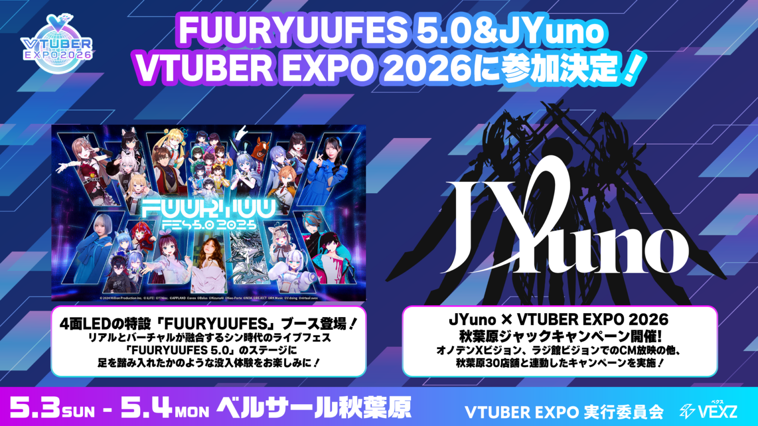 VTUBER EXPO 2026、FUURYUUFES 5.0協賛の4面LEDブースとJYuno連動企画を公開