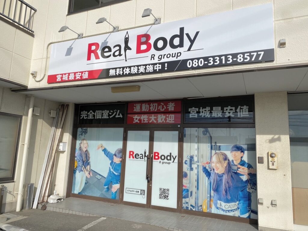 リアルボディ岩沼店、30代以上の痛み改善に5月限定キャンペーン 入会金90%オフ