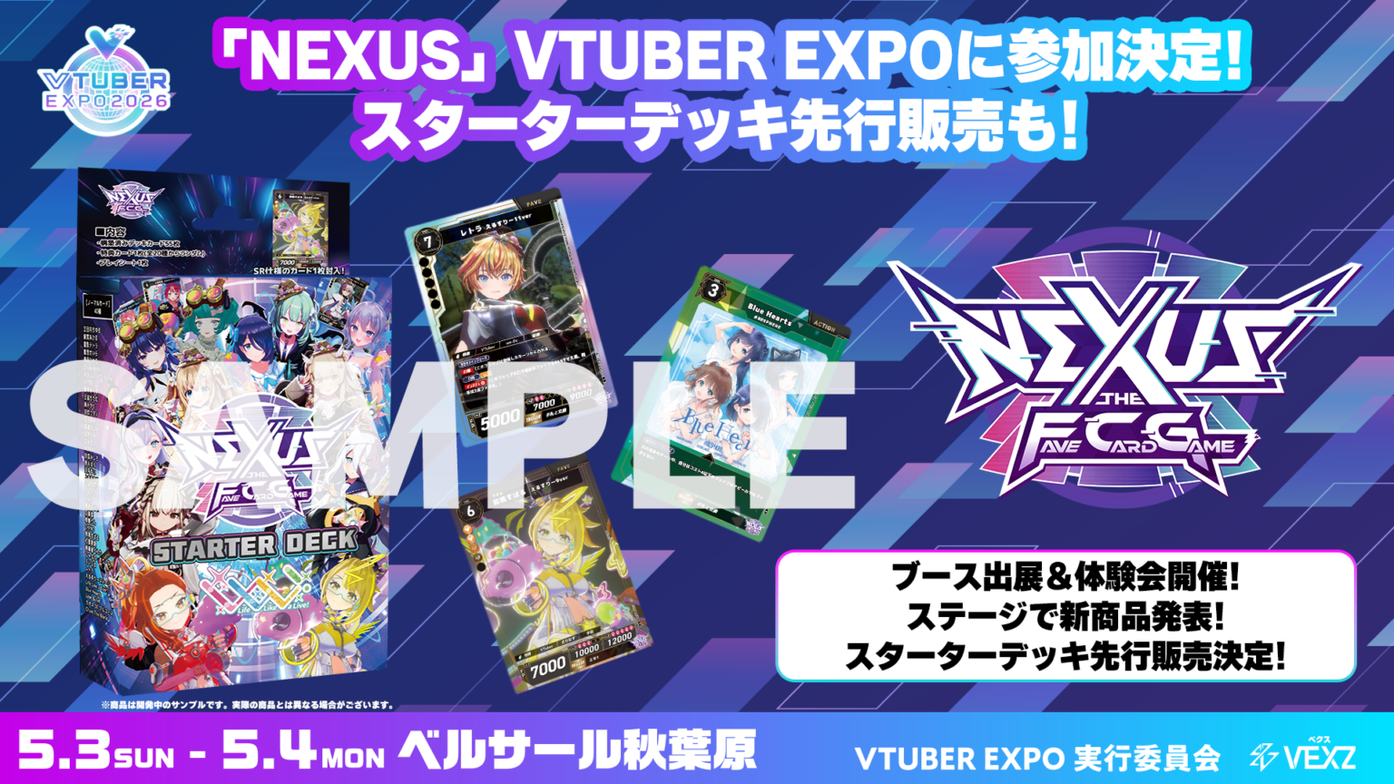 VTUBER EXPO 2026で新作TCG「NEXUS」初スターターデッキ先行販売、体験会も実施へ