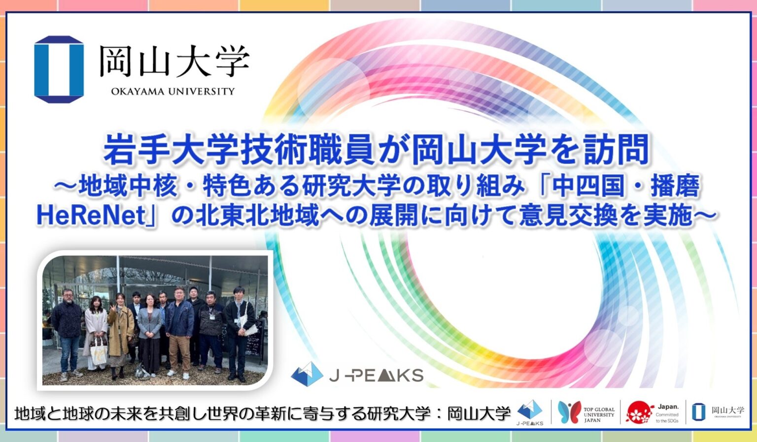岡山大、岩手大とヘリウム循環網の北東北展開を協議 津島で設備見学も