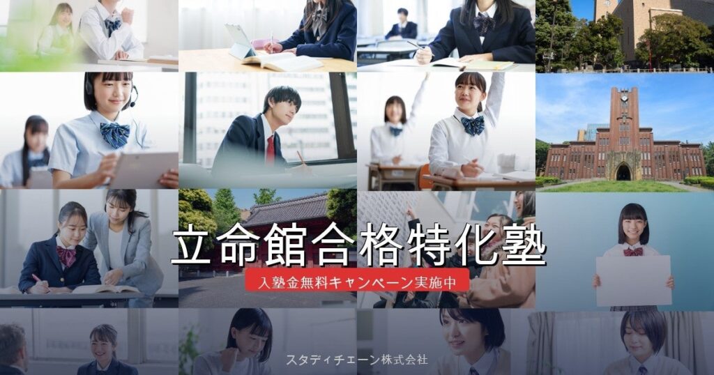 立命館大対策「立命館合格特化塾」、過去問25年分析で学習計画を刷新 2027年度入試向け新体制