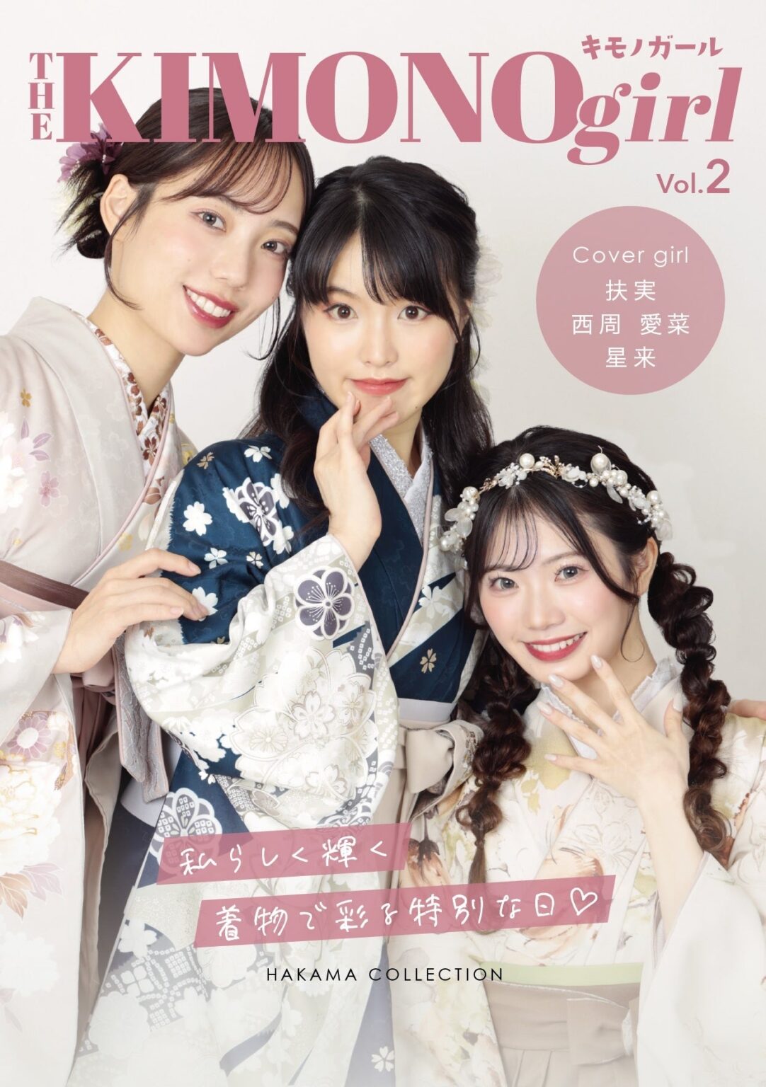 着物雑誌『THE KIMONO girl』Vol.3専属モデルコンテスト開催、応募は16〜29歳で7月26日まで