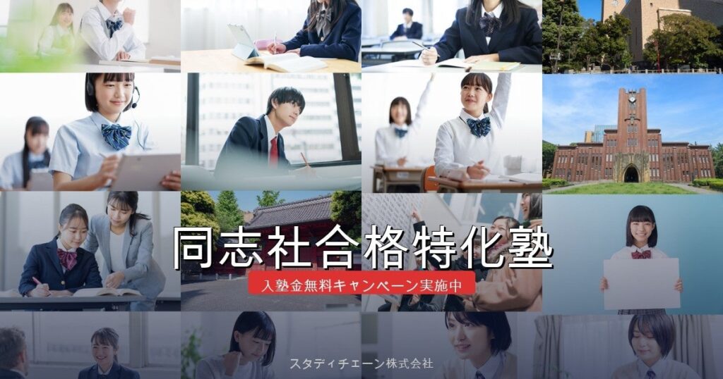 同志社大合格特化塾、過去問25年分分析で2027年度入試向け指導を刷新