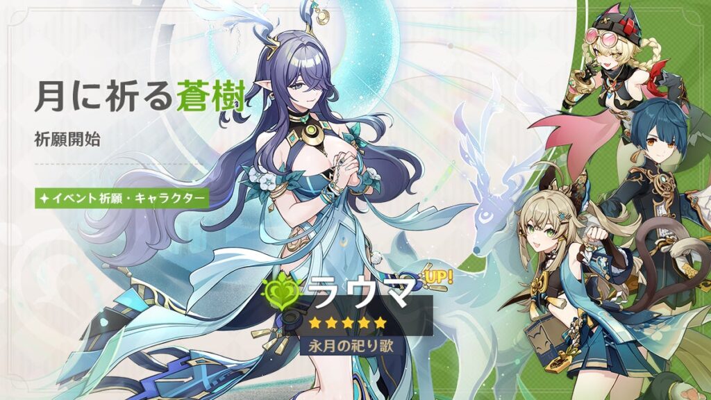 『原神』限定★5「ラウマ」「ネフェル」登場、4月28日から祈願4種とイベント日程を公開