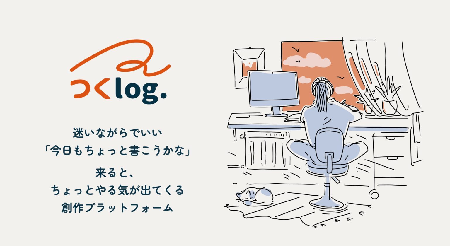 公募ガイド社、創作継続を支援するログアプリ「つくログ」をiOS/Androidで提供開始