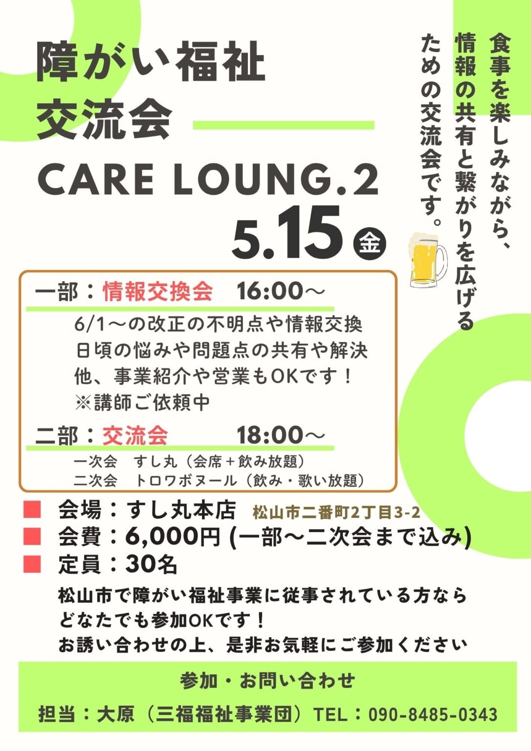 松山市で障がい福祉事業者向け交流会「Care Lounge.2」 報酬改定の情報共有へ