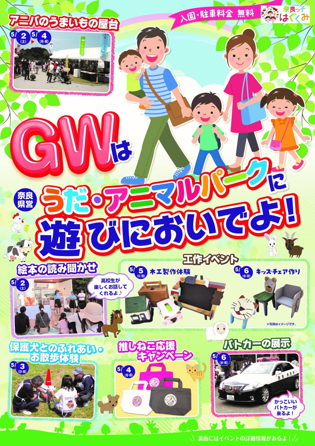 奈良県うだ・アニマルパーク、GWに5日間の体験イベント バター作りや保護犬散歩も
