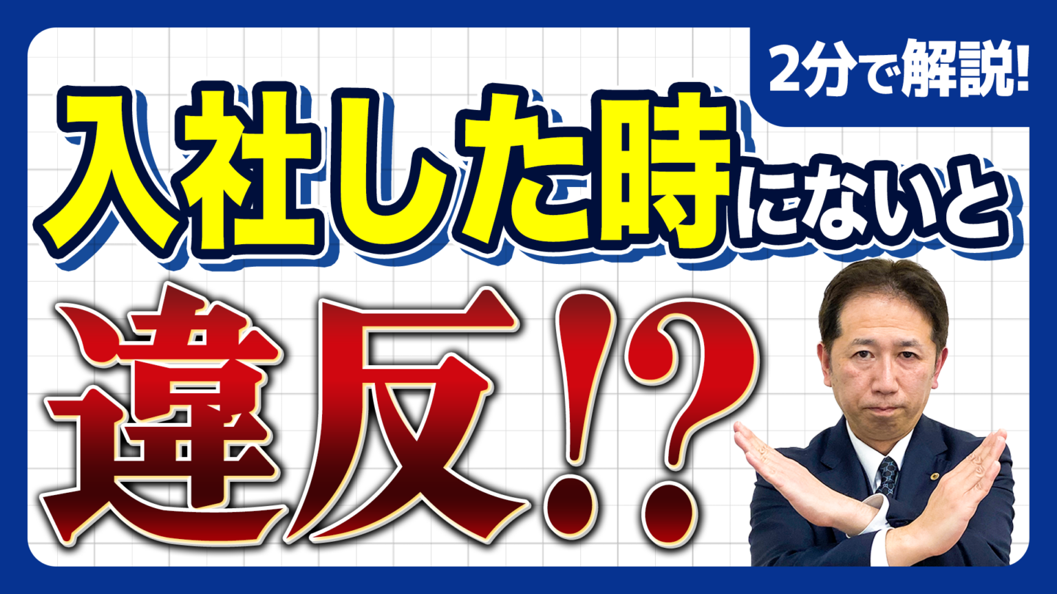 入社初日の「労働条件通知書兼雇用契約書」未整備が違反リスクに SAなどがメディア向け説明会