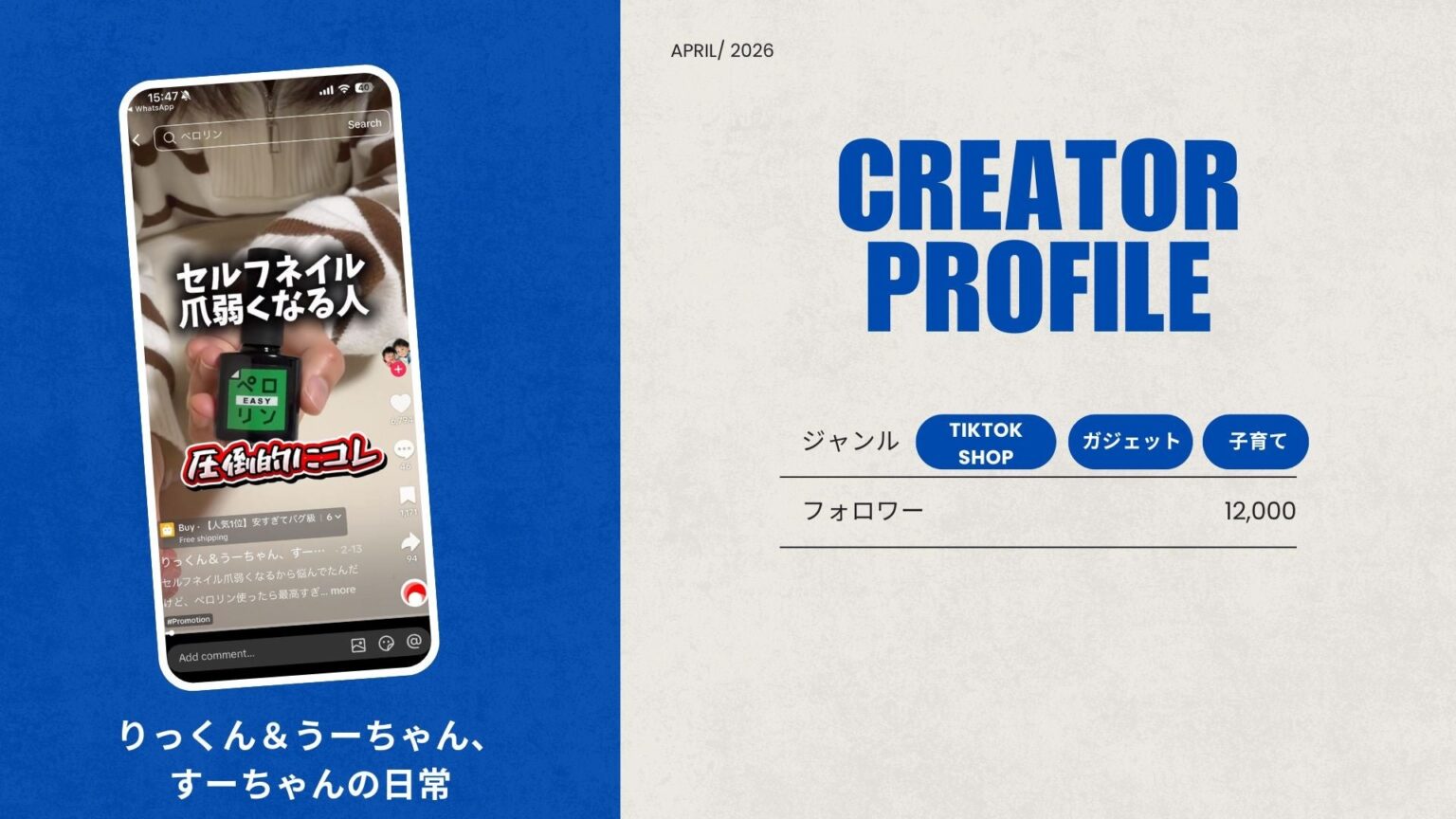 ベクトルの「ショート動画取材班」にTikTokアカウント「りっくん&うーちゃん、すーちゃんの日常」が加盟