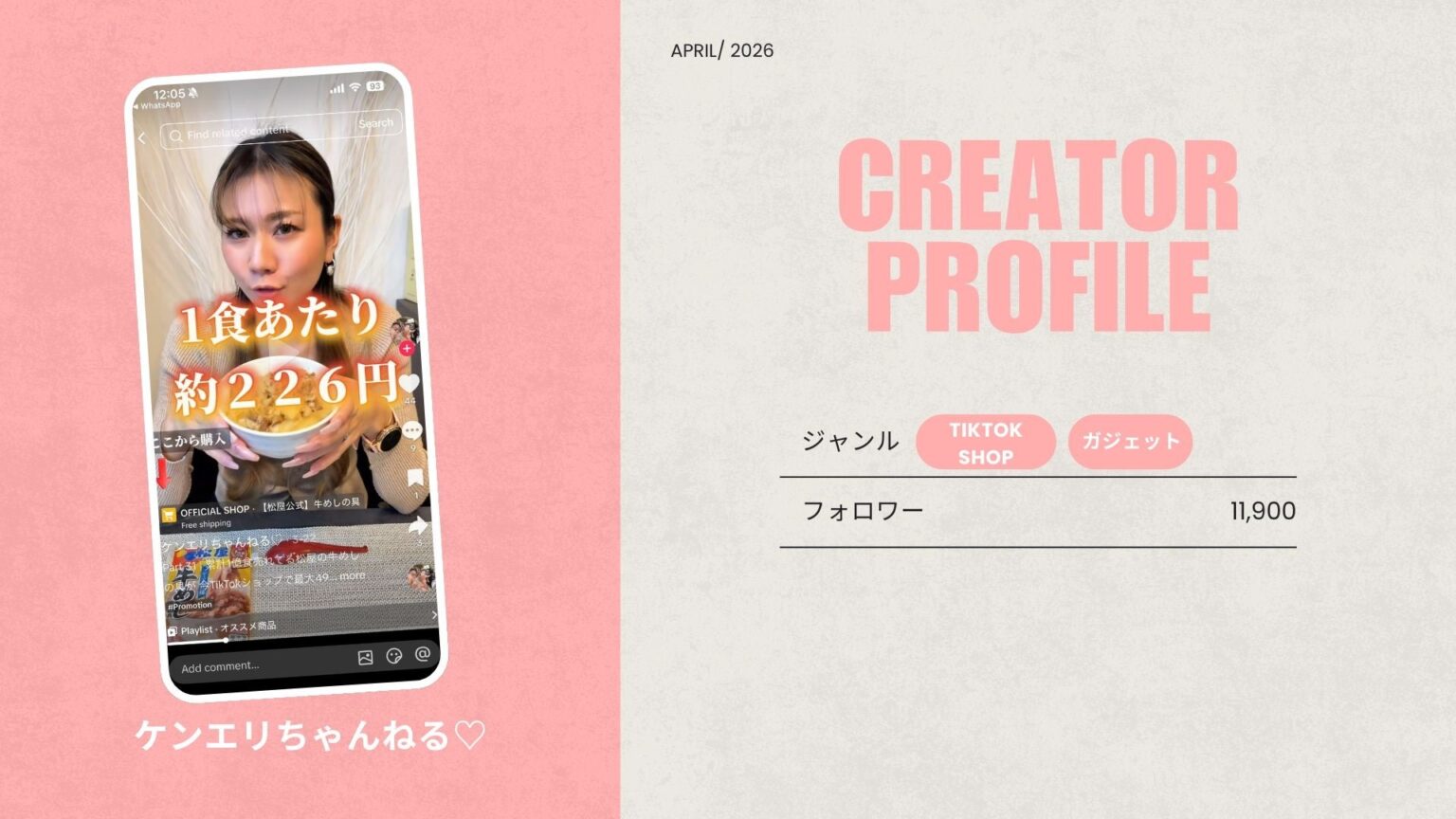 ベクトルの「ショート動画取材班」に「ケンエリちゃんねる♡」加盟、160万回再生作品も