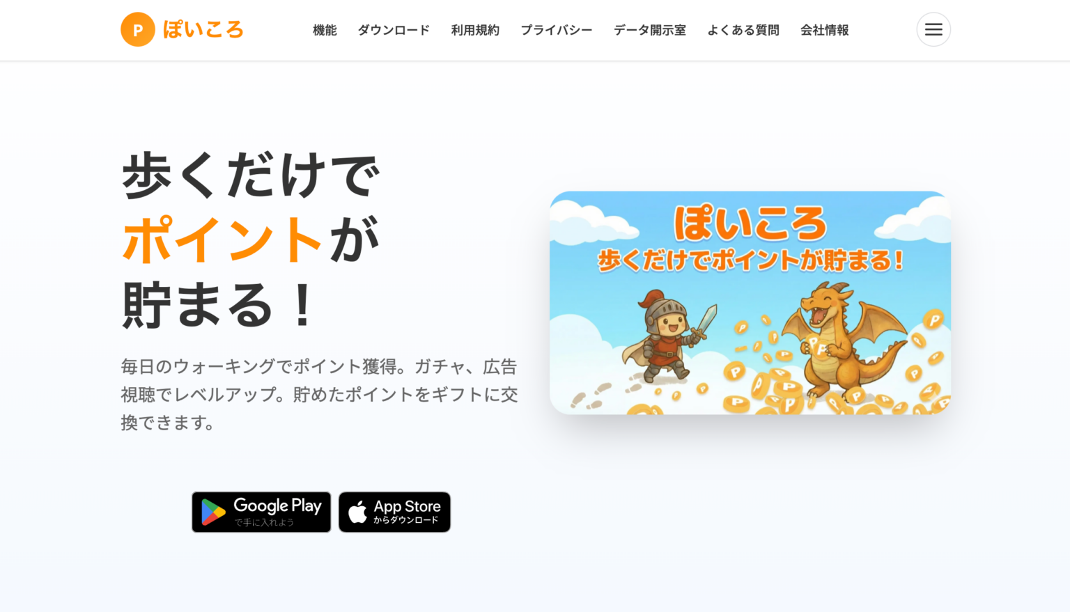 日常行動でポイントが貯まる「ぽいころ」iOS/Androidでベータ開始